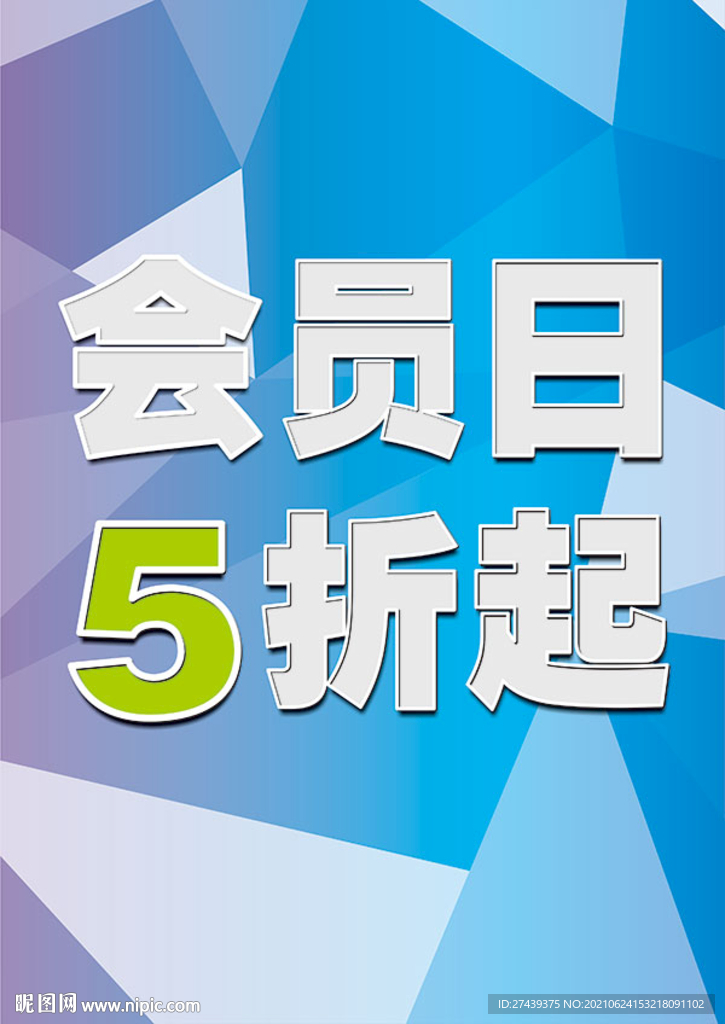 会员日5折起