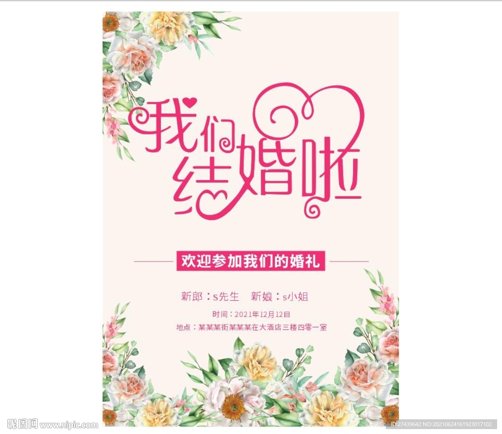 结婚水牌