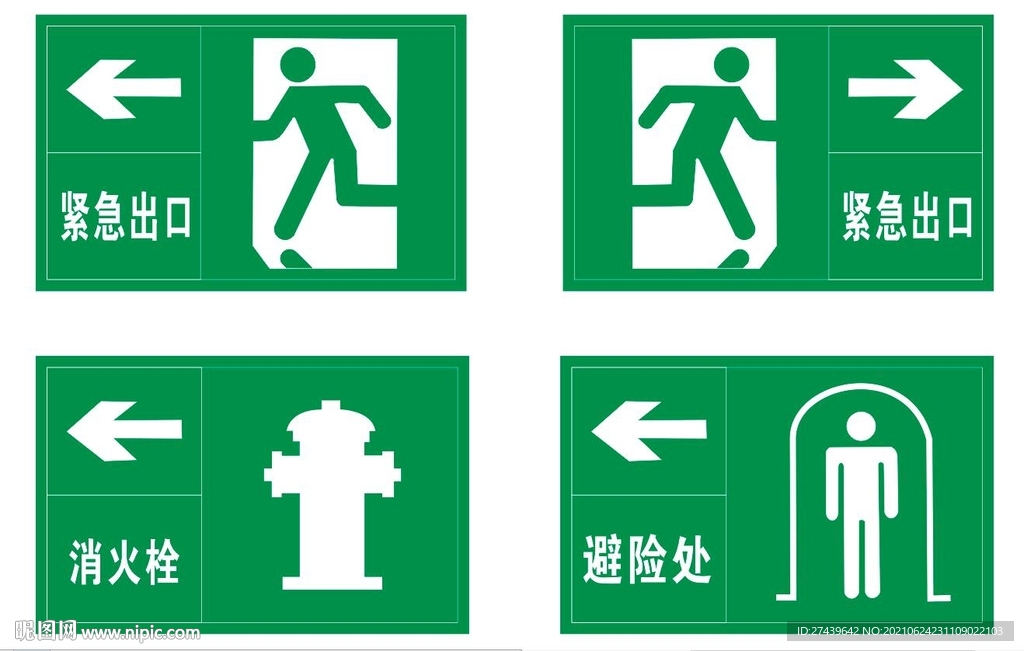 紧急出口   