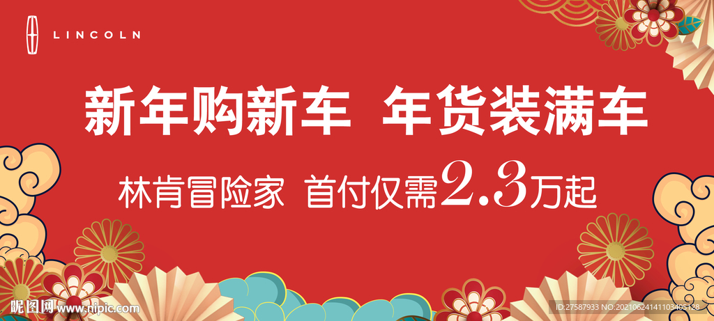 新年车顶牌