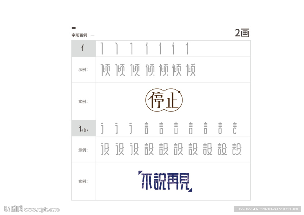 艺术字部首整合笔画 造字神话 