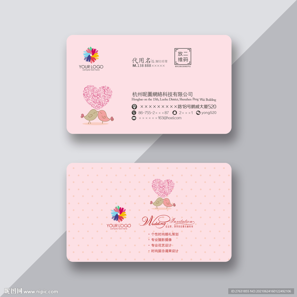 婚庆名片