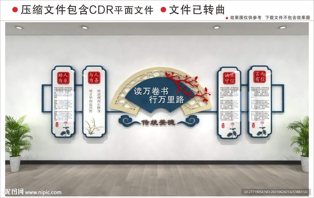 新中式扇形木纹读书校园文化墙