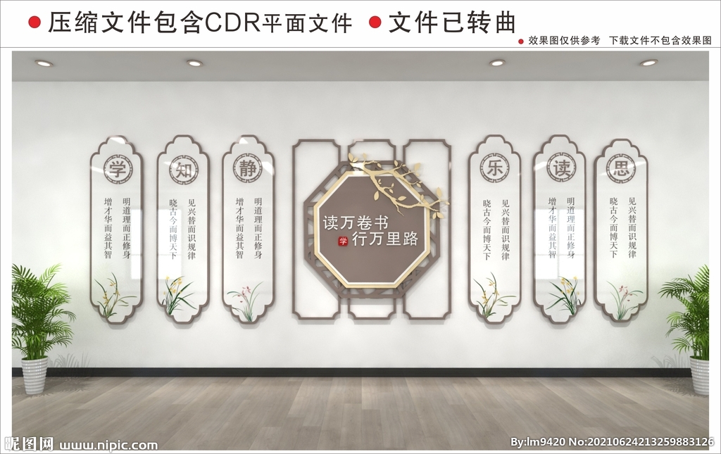 木纹色新中式读书校园文化墙