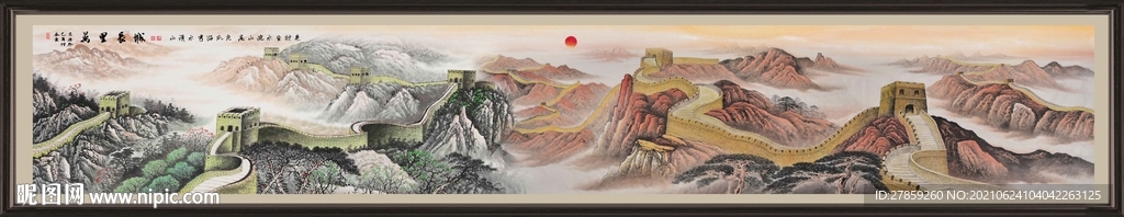 长城 