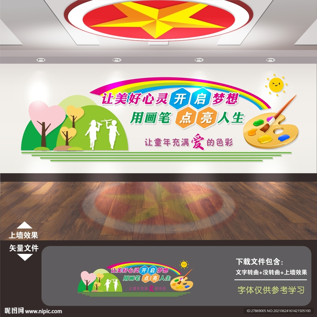 美术室文化墙