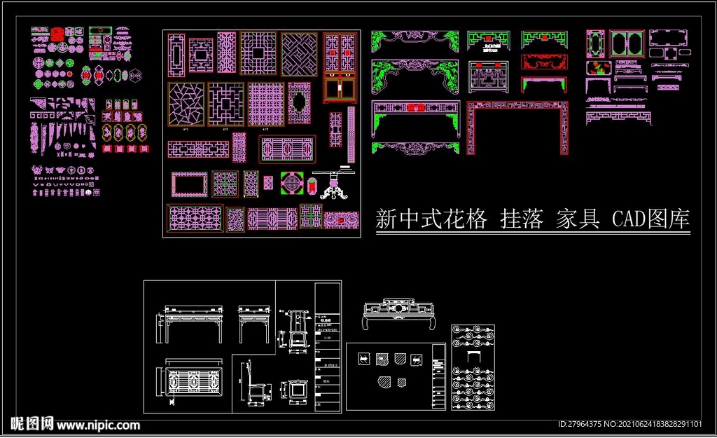 新中式花格 挂落 家具 CAD