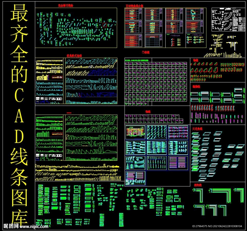 最齐全的CAD线条图库