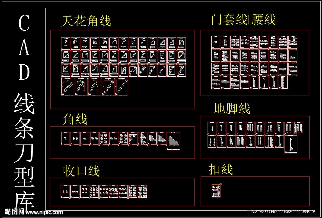 CAD 线条 刀型库