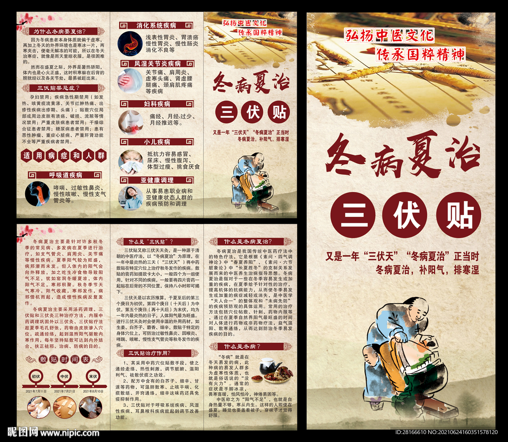 三伏贴折页
