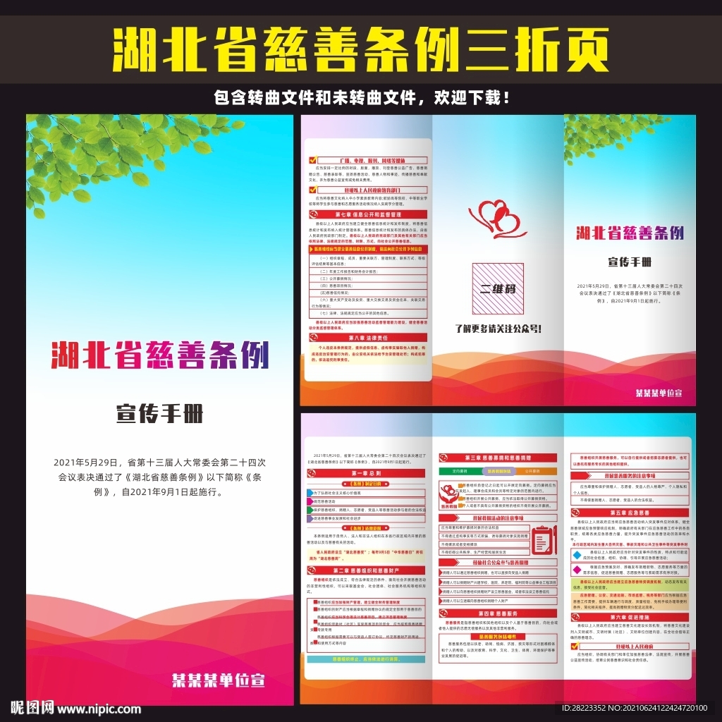 湖北省慈善条例三折页