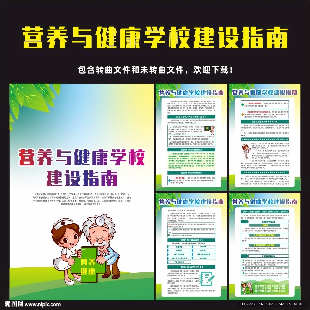 营养与健康学校建设指南