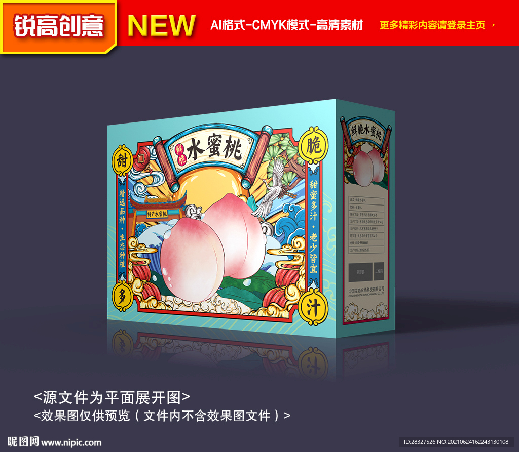 桃子包装