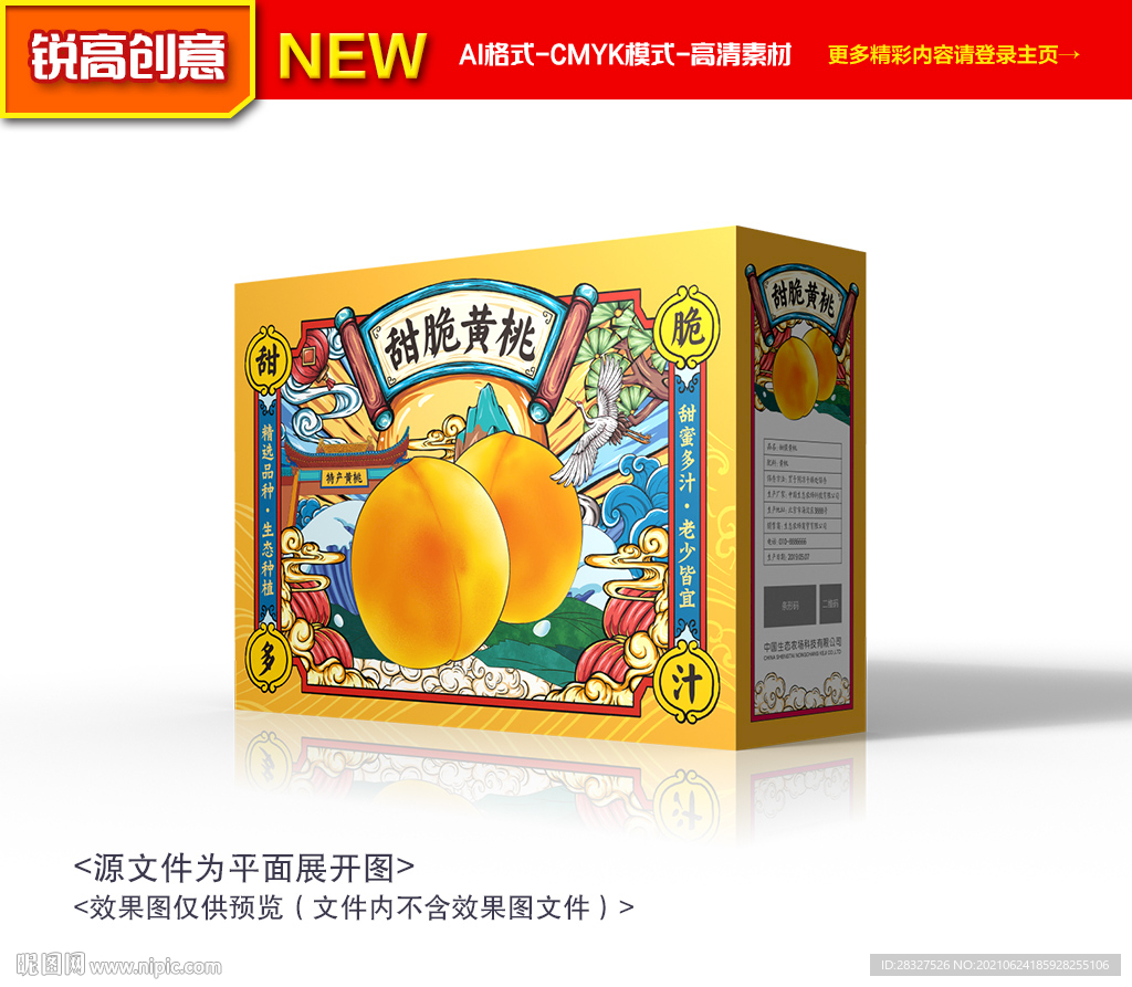黄桃包装