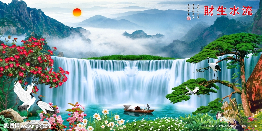 流水生财