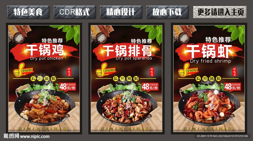 干锅 菜品