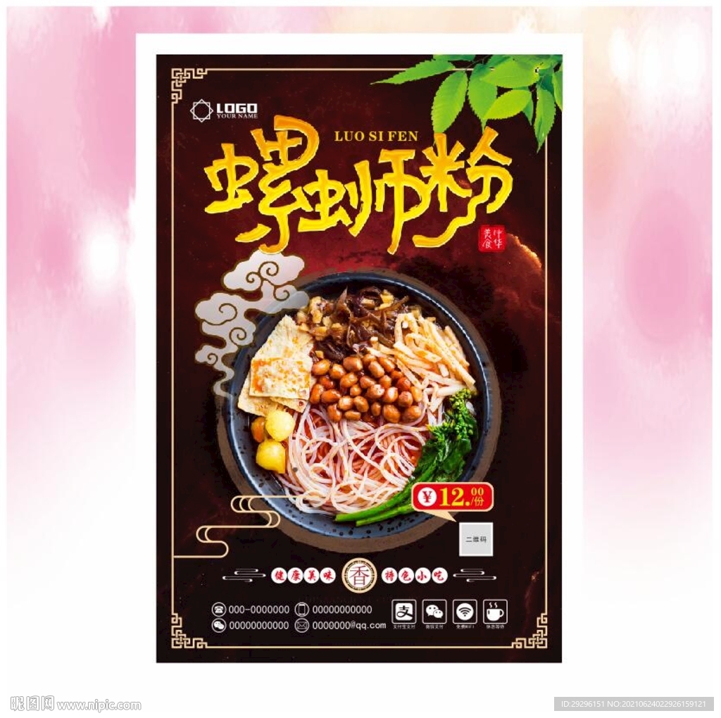 螺蛳粉宣传
