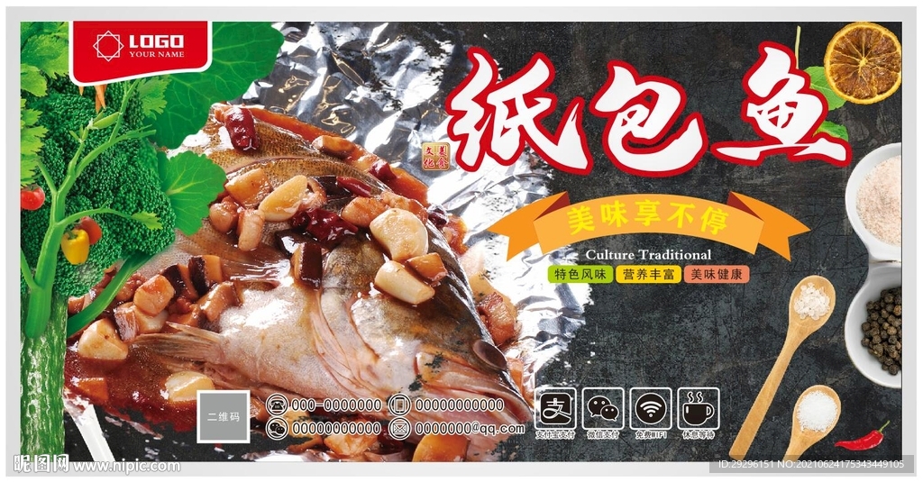 纸包鱼灯箱