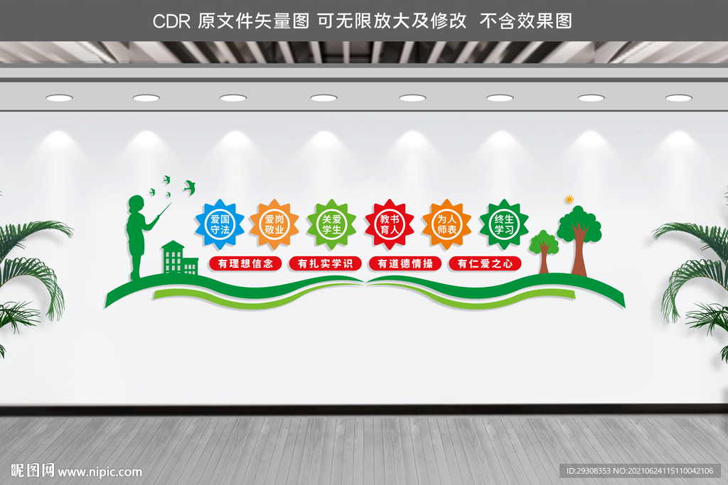校园文化墙