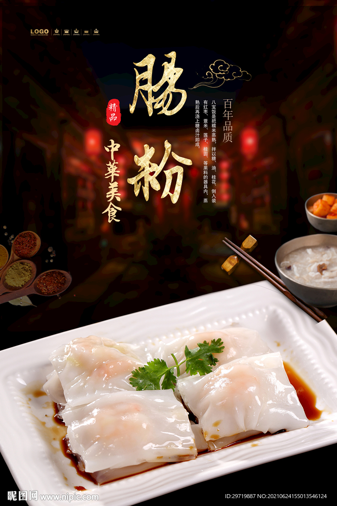 肠粉