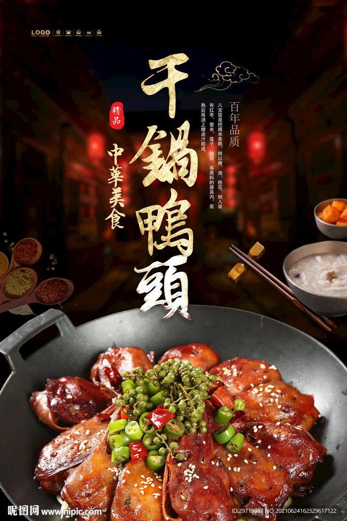 干锅鸭头