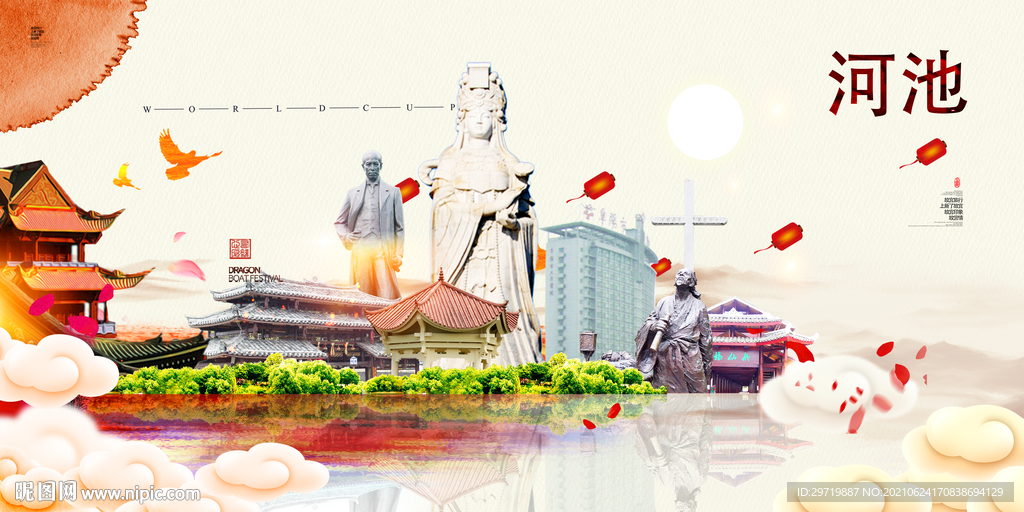 河池印象