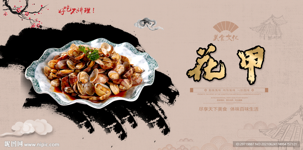 花甲