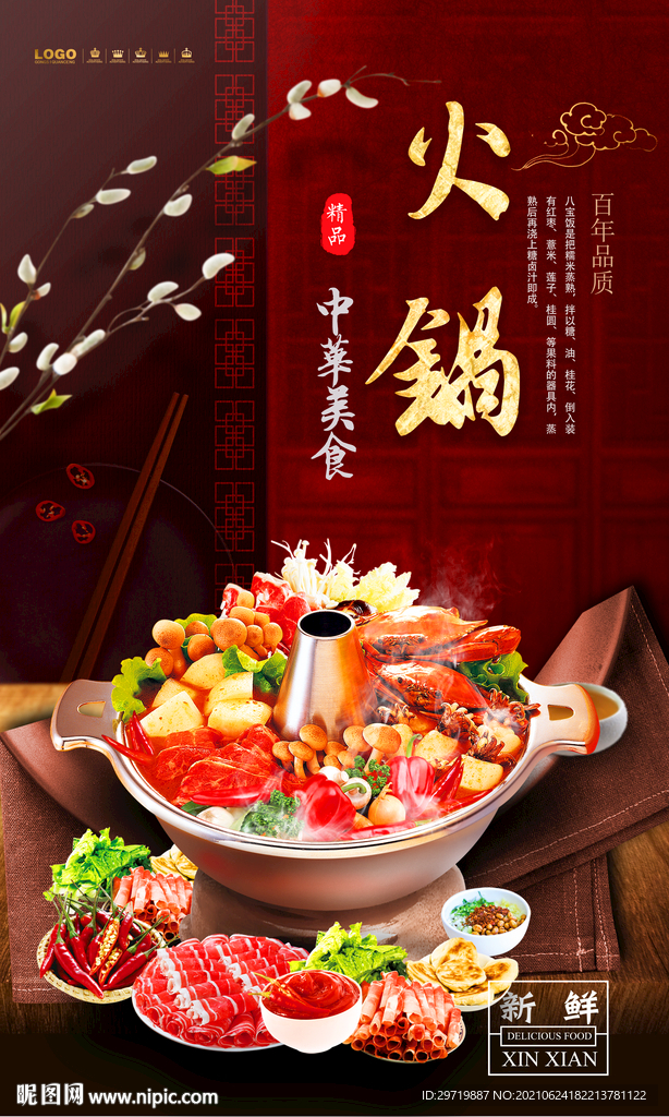 火锅