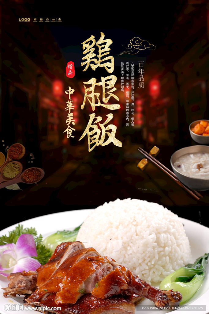 鸡腿饭