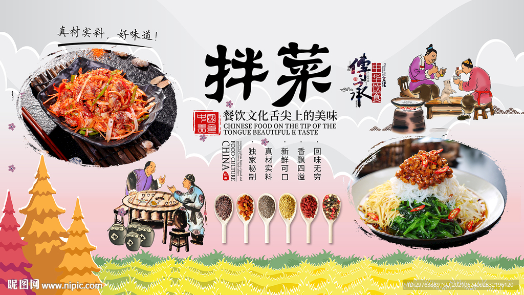 拌菜背景墙