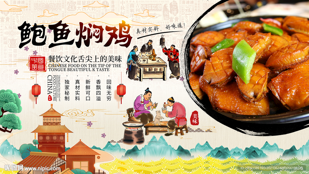 鲍鱼焖鸡