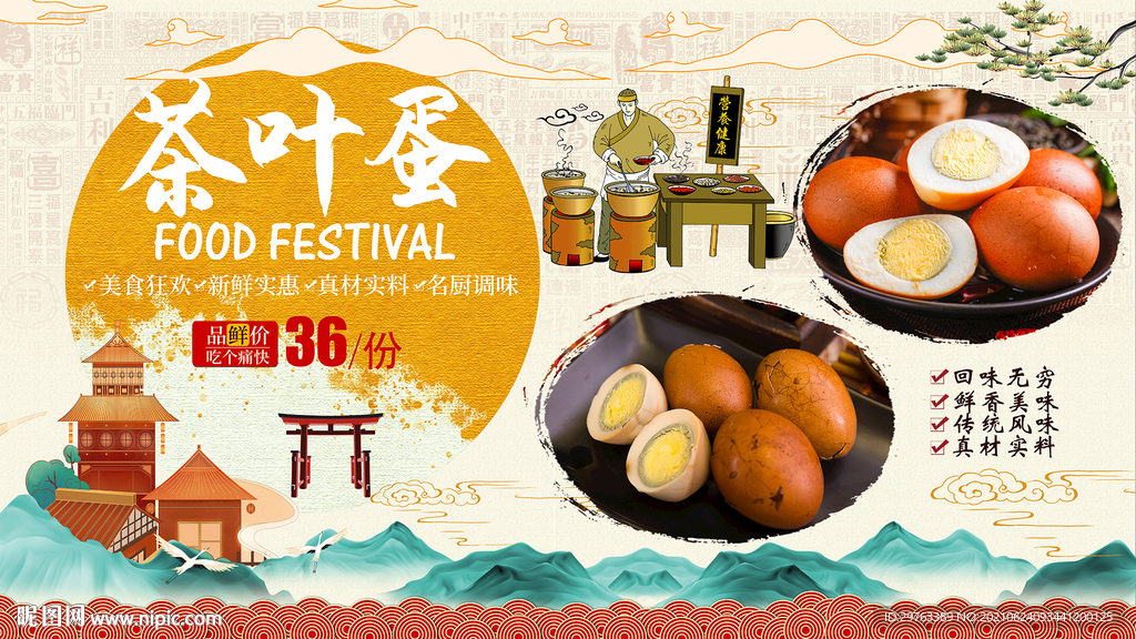 茶叶蛋背景墙