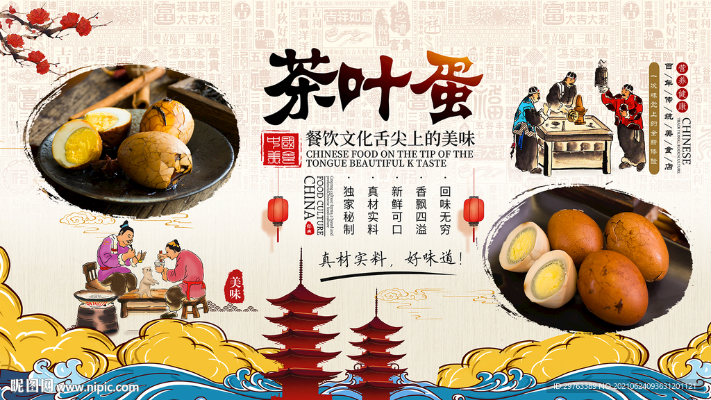 茶叶蛋背景墙