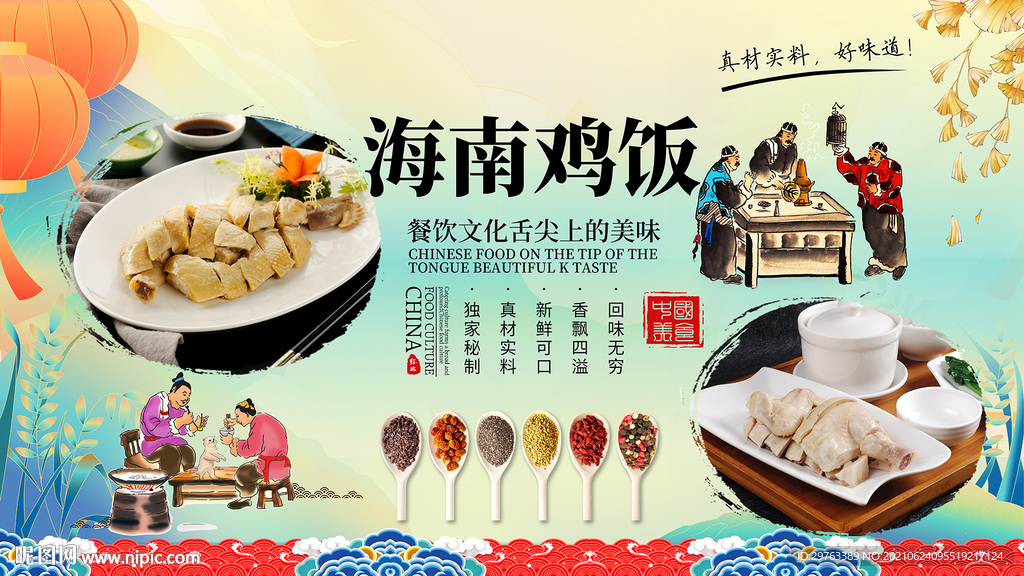 海南鸡饭背景墙