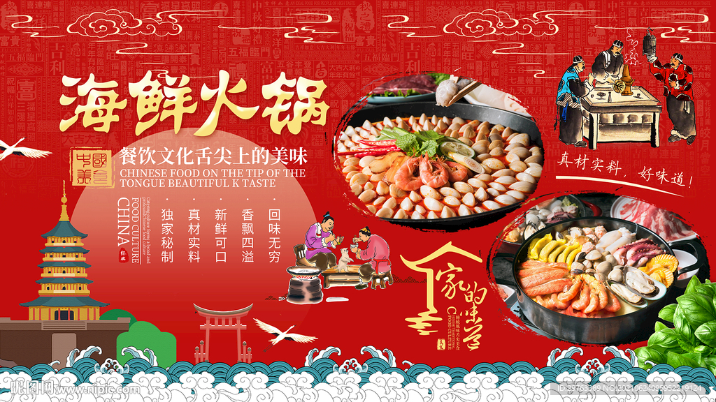 海鲜火锅背景墙