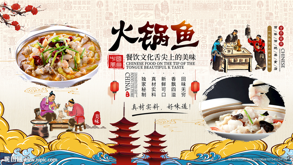 火锅鱼背景墙