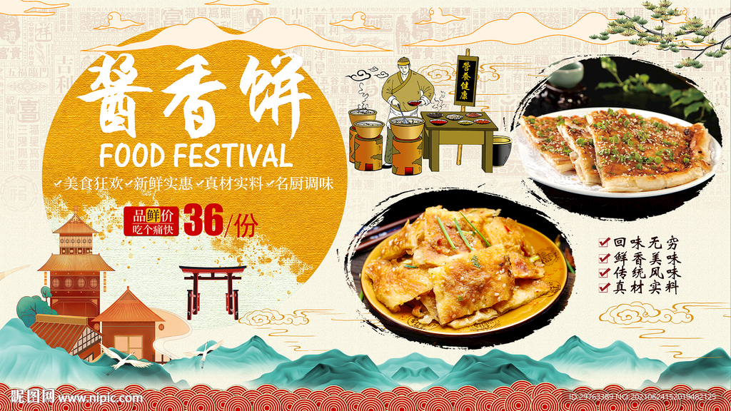 酱香饼背景墙