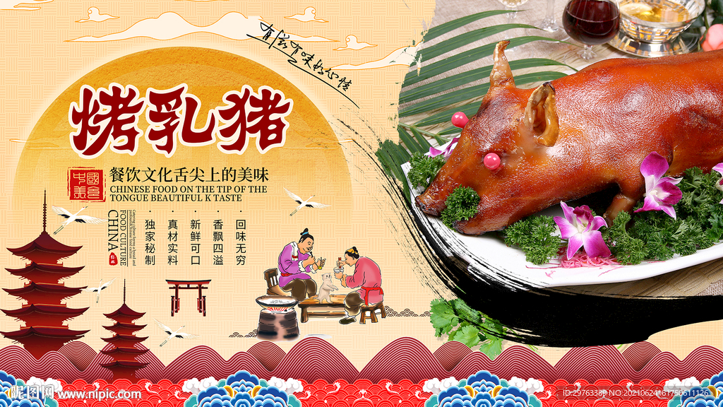 烤乳猪背景墙
