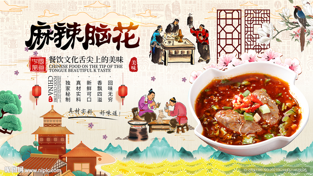 麻辣脑花背景墙