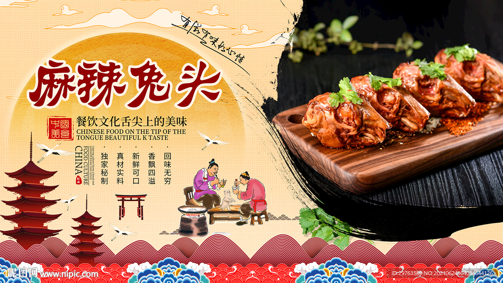 麻辣兔头背景墙