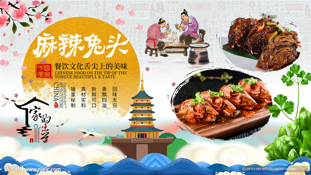 麻辣兔头背景墙