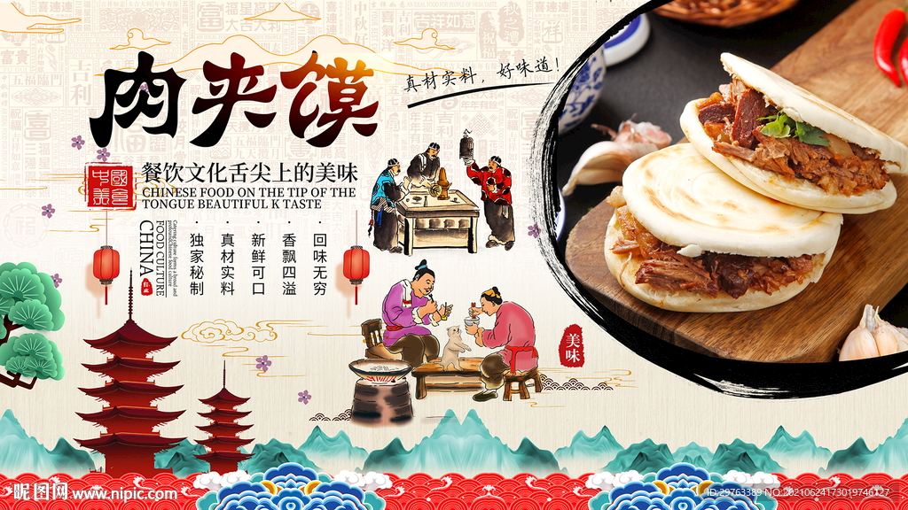 肉夹馍背景墙