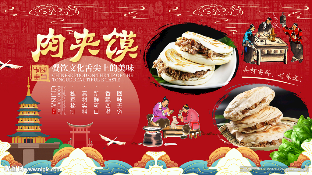 肉夹馍背景墙