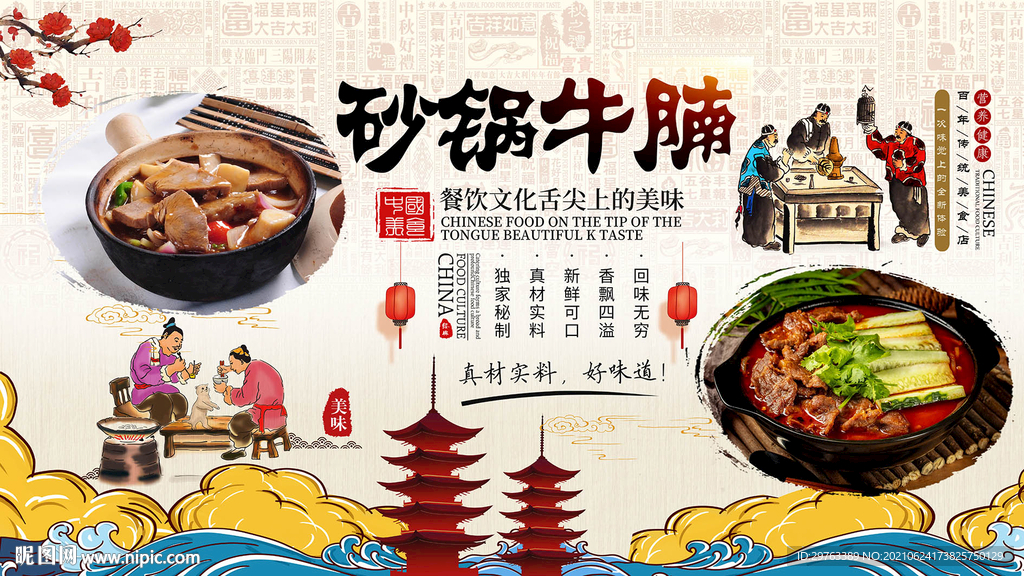 砂锅牛腩背景墙