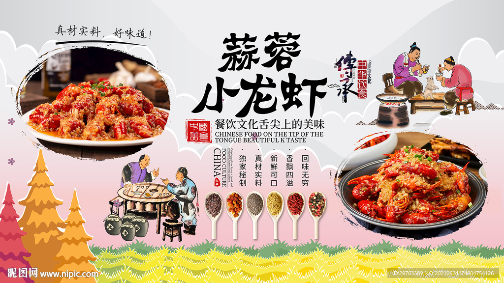 蒜蓉小龙虾背景墙