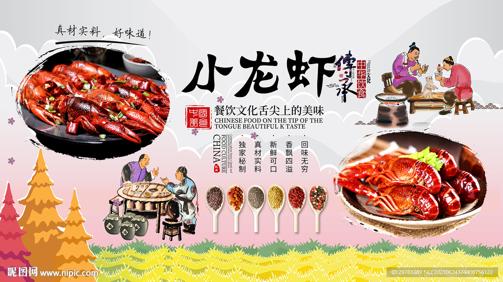 小龙虾背景墙