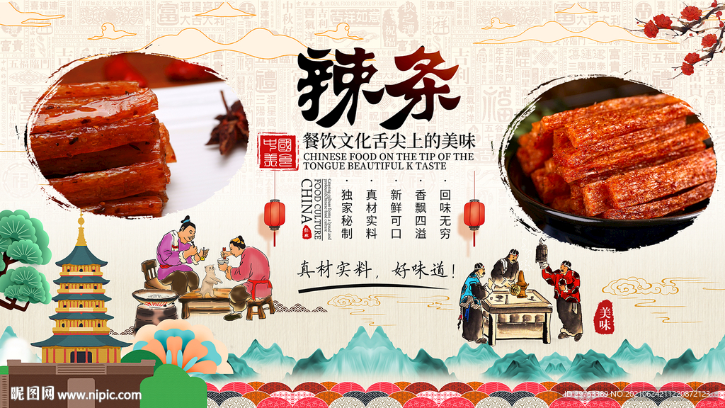 辣条背景墙