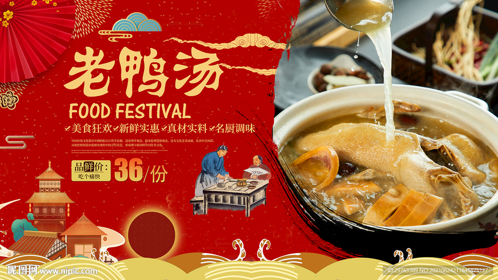 老鸭汤背景墙
