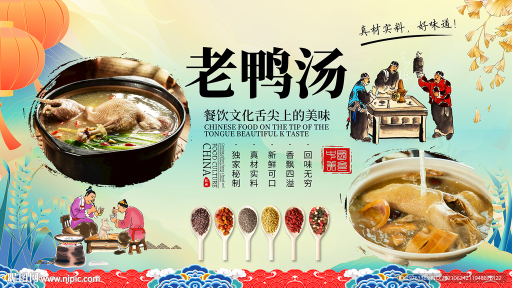 老鸭汤背景墙