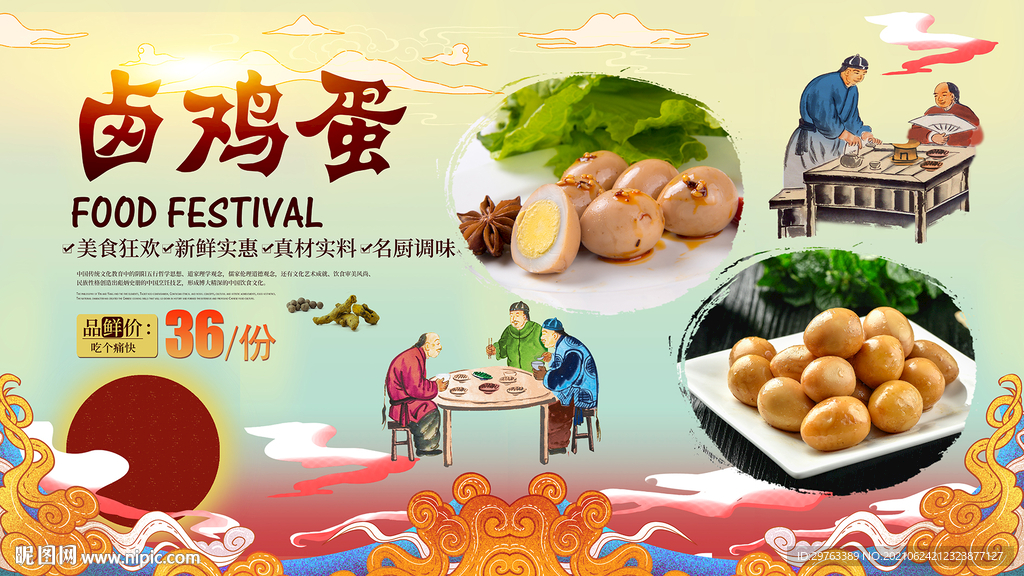 卤鸡蛋背景墙